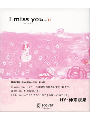 cover image of I miss you...: 11 （アイミスユー 11）
